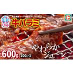 味付牛ハラミ 600g