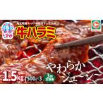 ハラミ1.5kg 500g×3