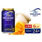 サントリー ザ プレミアム モルツ 350ml×24本