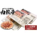 ゆきむら壱番亭の常陸牛餃子3パック 48個入り