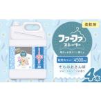 ファーファ 柔軟剤 ストーリーそらのおさんぽ 4500ml×4個