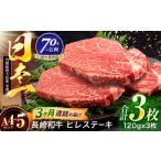 ヒレステーキ 牛肉ヒレ 牛肉ステーキ 120g×3枚