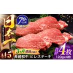 ヒレステーキ 牛肉ヒレ 牛肉ステーキ 120g×4枚