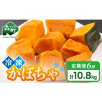 fu.... налог [6 месяцев установленный срок рейс ] небольшое количество . разрезанный . тыква рефрижератор 1.8kg×6 раз Hokkaido лес блок производство тыква тыква овощи небольшое количество . разрезанный . рефрижератор mr1.. Hokkaido лес блок 