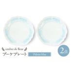 食器 グラス 皿 波佐見焼 ombre de fleur