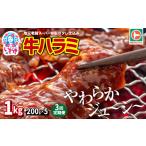 味付き牛ハラミ1kg 200g×5