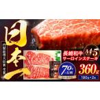 ステーキ サーロインステーキ 180g×2枚