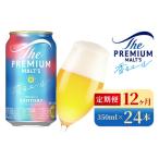 サントリー ザ プレミアム モルツ 350ml×24本