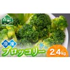 fu.... налог небольшое количество . разрезанный . брокколи рефрижератор 2.4kg Hokkaido лес блок производство овощи гарнир .. данный удобный небольшое количество . разрезанный . брокколи рефрижератор mr1-1004 Hokkaido лес блок 