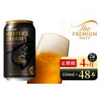 サントリー ザ プレミアム モルツ マスターズドリーム 350m…