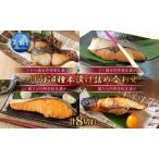 漬け魚 つけうお 本漬け 4品