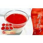 プレミアム あまおう レアチーズケーキ 6カップ 計600ml