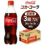 コカ コーラ 500mlPET×24本