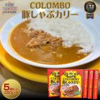 COLOMBO豚しゃぶカリー 200g2個
