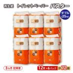 トイレットペーパー 2倍巻き ダブル エブリワン