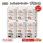 トイレットペーパー シングル ブランカ トイレット