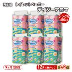 トイレットペーパー シングル 微香 デイジーアロマ