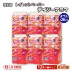 トイレットペーパー ダブル 微香 デイジーアロマ