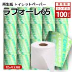 トイレットペーパー 個包装 シングル 白神の風