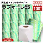 トイレットペーパー 個包装 シングル 白神の風