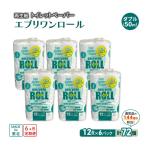 トイレットペーパー 2倍巻き ダブル エブリワン