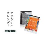 カレンダー デザイン印刷 オリジナルデザイン