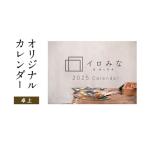 カレンダー デザイン印刷 オリジナルデザイン