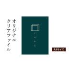 クリアファイル デザイン シンプルデザイン