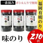海苔 福岡有明のり 味のり 一番摘み 有明海産