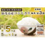 コシヒカリ 精米5kg 5kg×1袋