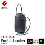 豊岡鞄 TUTUMU Pocket Leather
