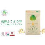 fu.... налог .. дикий кунжут. . дикий кунжут масло soft Capsule | дополнение e резина масло дикий кунжут дикий кунжут масло Omega 3 α-lino Len кислота местного производства низкотемпературный давление ..... Gifu префектура высота гора город 