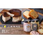 ふるさと納税 淡路島 フルーツスプレッド ＆ バターケーキ ＆ あんバスク贅沢セット 山本満月堂 詰め合わせ スイーツ ケーキ 洋菓子 お菓子 おや.. 兵庫県洲本市