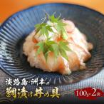 洲本の鯛漬け丼の具 100g