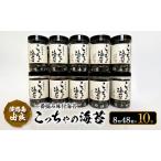 由良漁協 一番摘み 味付海苔 10本