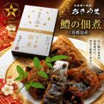 蒲鉾店あきやま 老舗 黄金鱧の佃煮 蒲鉾 淡路島