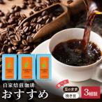 珈楽枠 純喫茶 自家焙煎珈琲 3種類 コーヒー淡路島