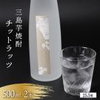 三島芋焼酎 チットラッツ 500ml