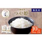 つや姫 精米 合計10kg