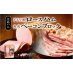 ハム ベーコン ドイツ風 熟成 ブロック 詰め合わせ