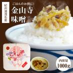 ごはんのお供に 紀州湯浅名産 金山寺味噌_S6114