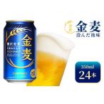 サントリー 金麦 350ml×24本