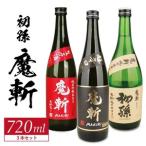 SC0727 初孫 魔斬3種セット 計3本