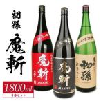 SF0382 初孫 魔斬3種セット 計3本