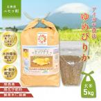 合鴨農法ゆめぴりか 令和8年度米 5kg