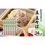 五割そば 五 五そば幌加内そば乾麺