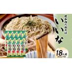 六割そば いいな幌加内そば乾麺