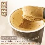 グラスandソルベ ロイヤルミルクティー