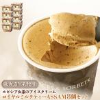グラスandソルベ ロイヤルミルクティー