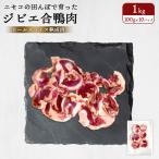 fu.... налог niseko. рисовое поле ......jibie. мясо утки roll ломтик .. мясо 1kg(100g×10 упаковка )(gru тонн свободный десятая часть внизу имеется )[31162] Hokkaido niseko блок 